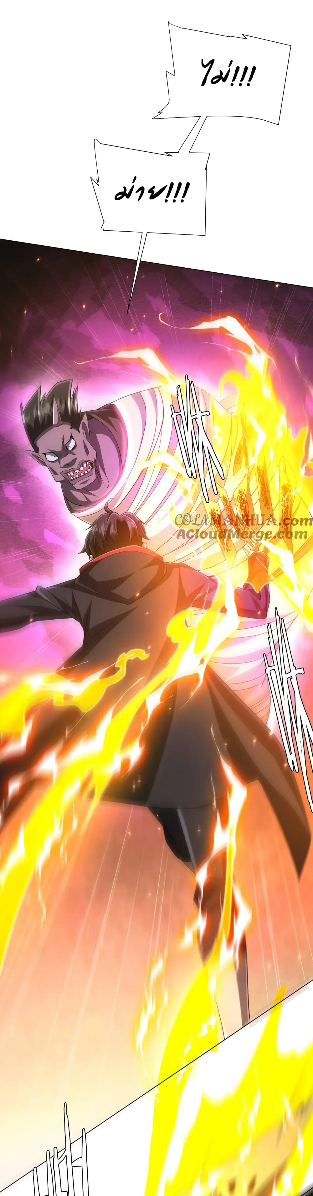 Start with Trillions of Coins ตอนที่ 41 หน้า 19