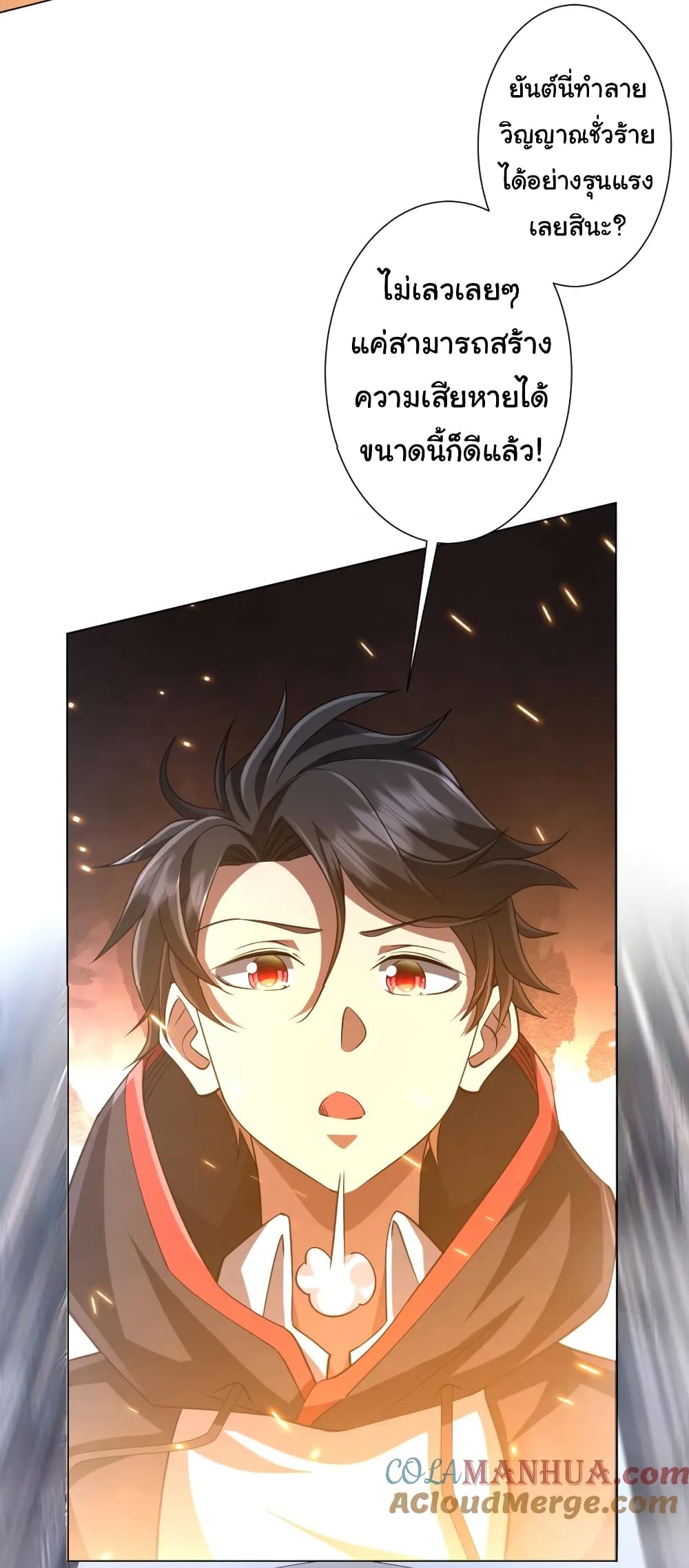 Start with Trillions of Coins ตอนที่ 41 หน้า 23