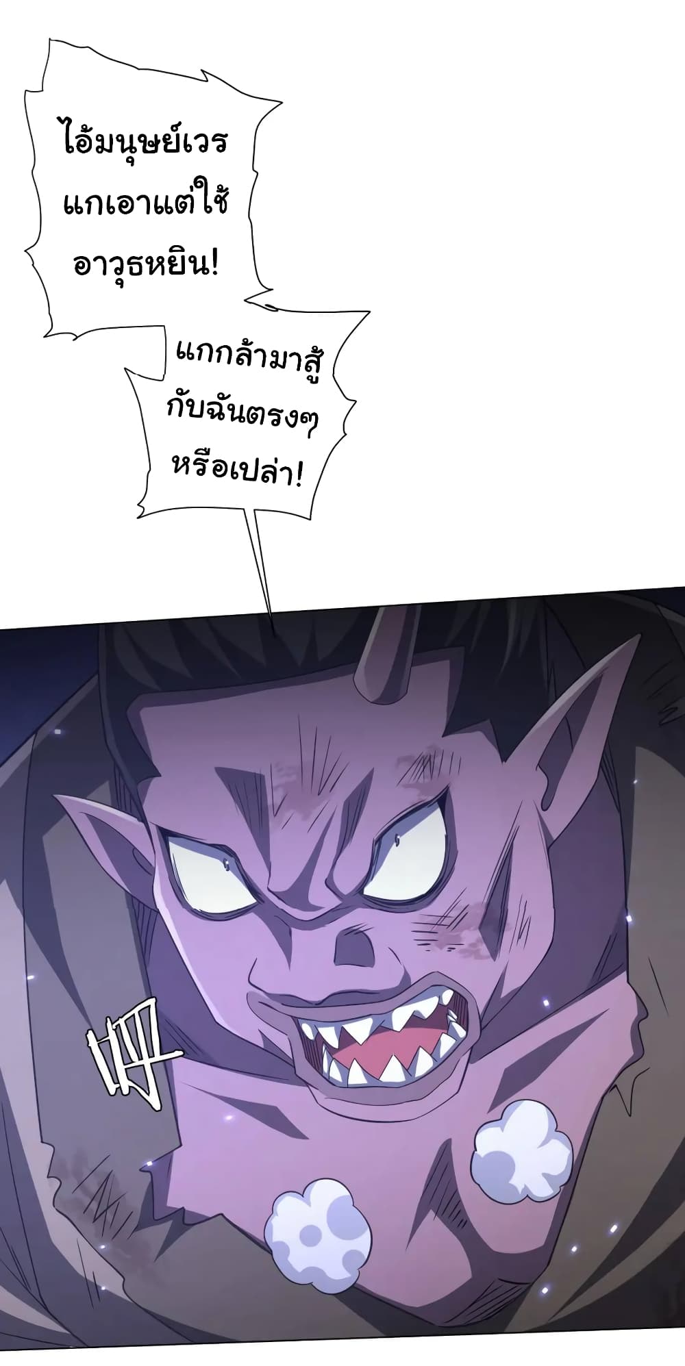 Start with Trillions of Coins ตอนที่ 41 หน้า 25