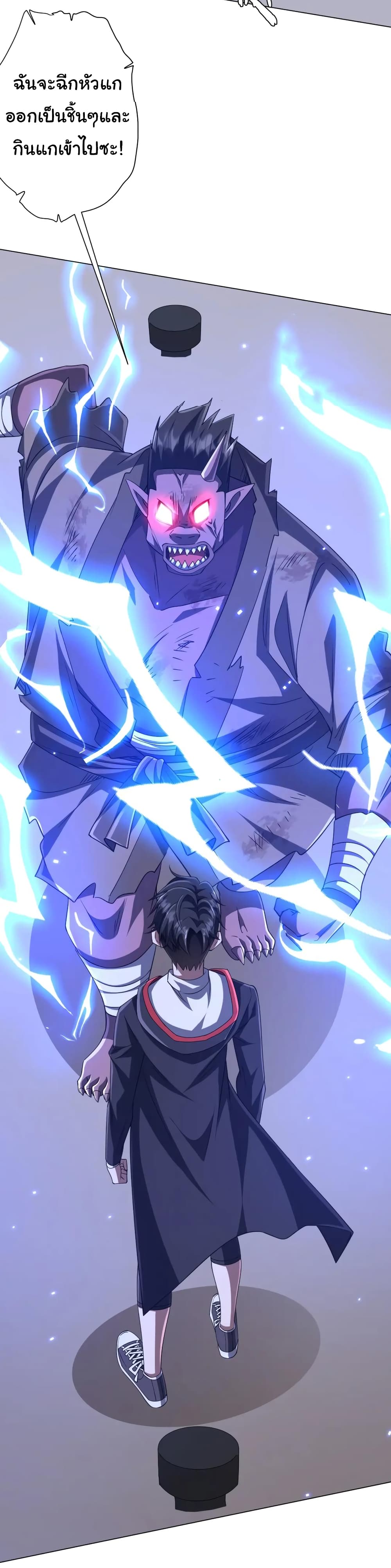 Start with Trillions of Coins ตอนที่ 41 หน้า 30