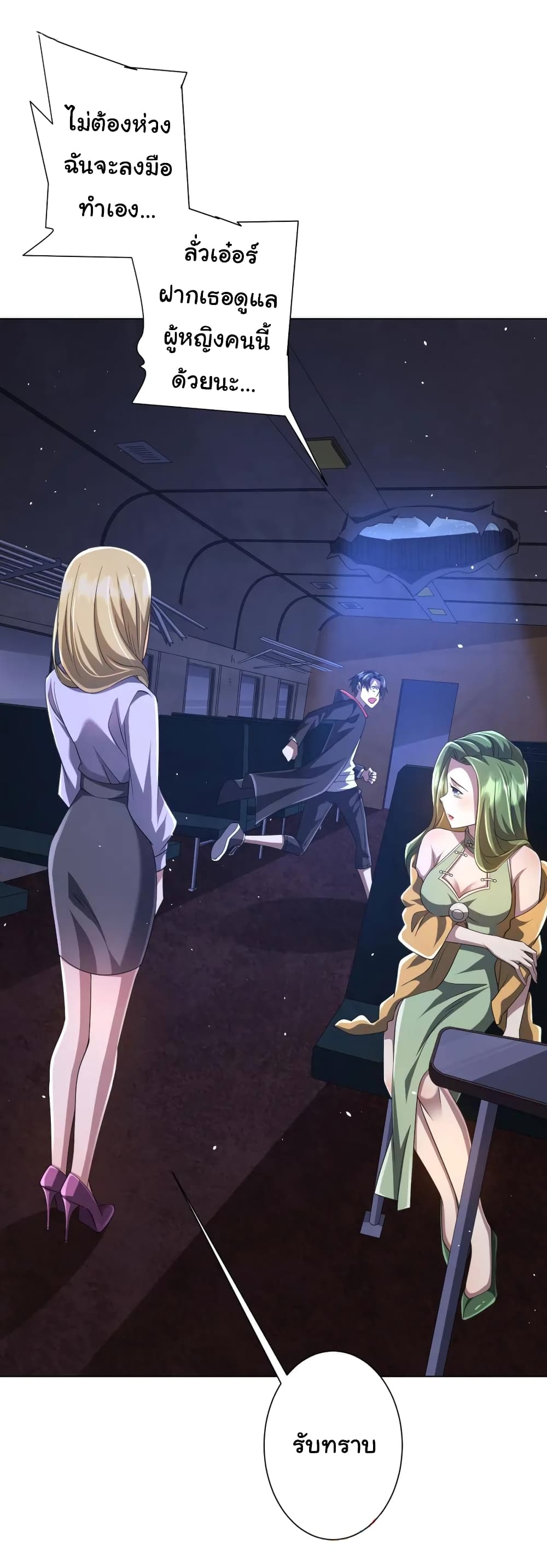 Start with Trillions of Coins ตอนที่ 41 หน้า 5