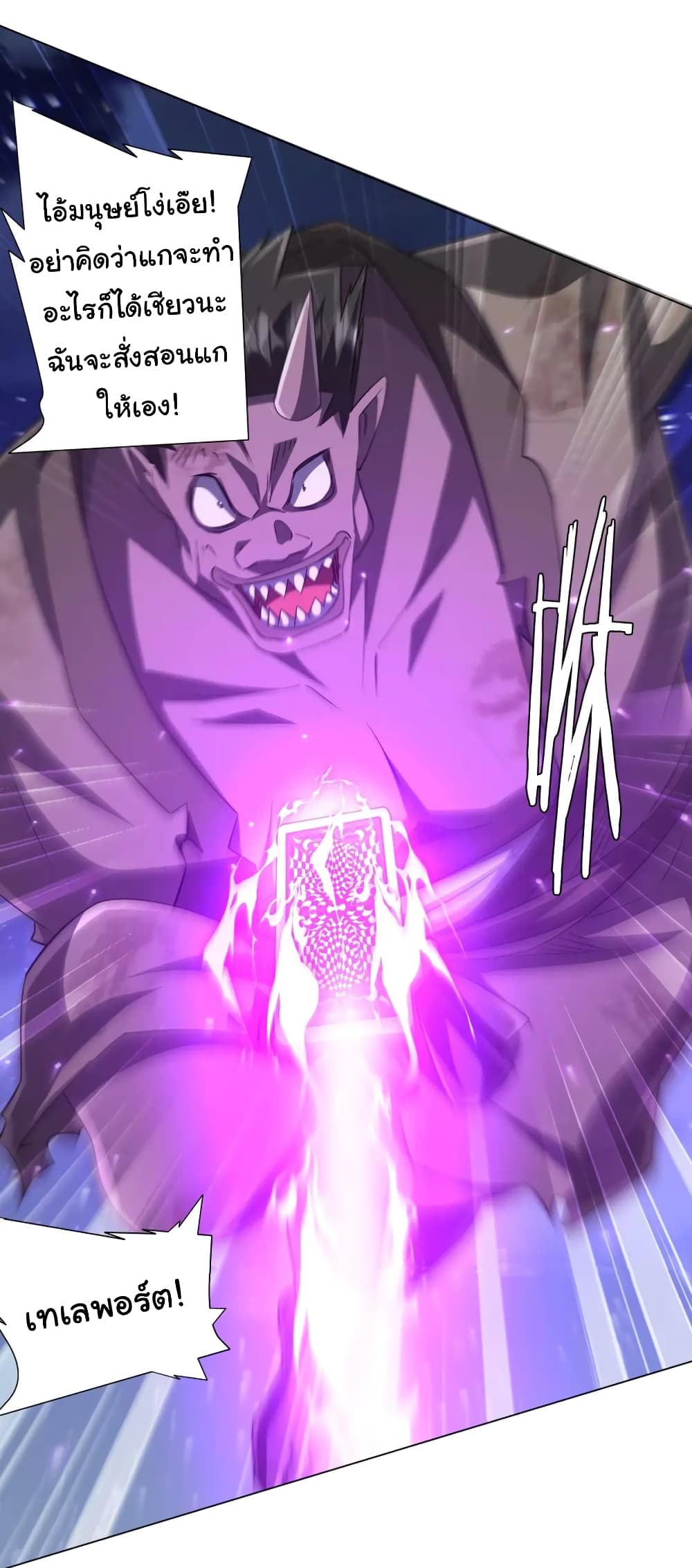 Start with Trillions of Coins ตอนที่ 42 หน้า 13