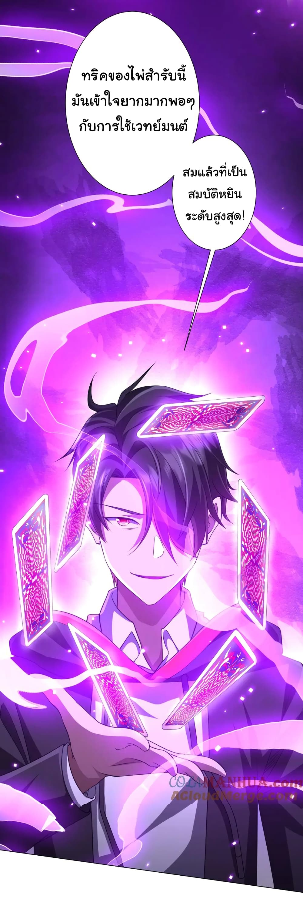 Start with Trillions of Coins ตอนที่ 42 หน้า 18