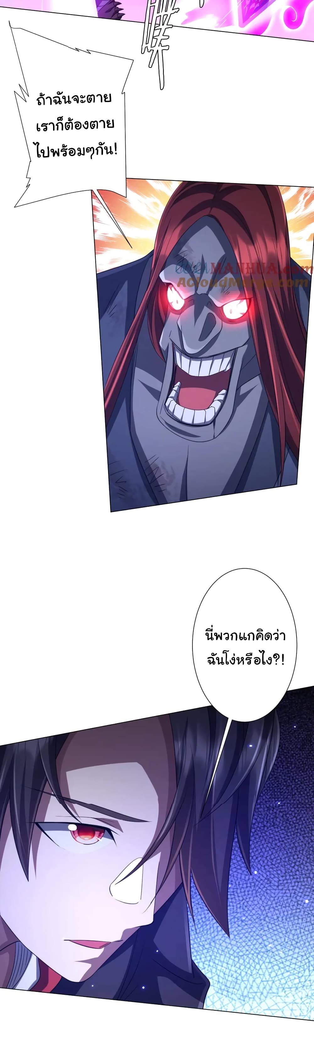 Start with Trillions of Coins ตอนที่ 42 หน้า 31