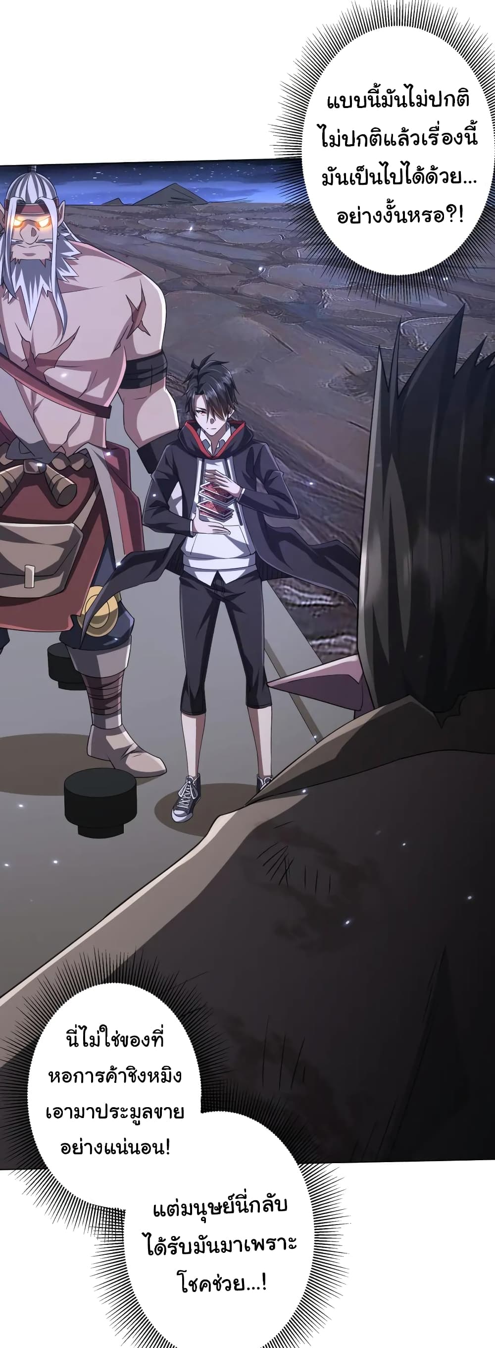 Start with Trillions of Coins ตอนที่ 42 หน้า 5