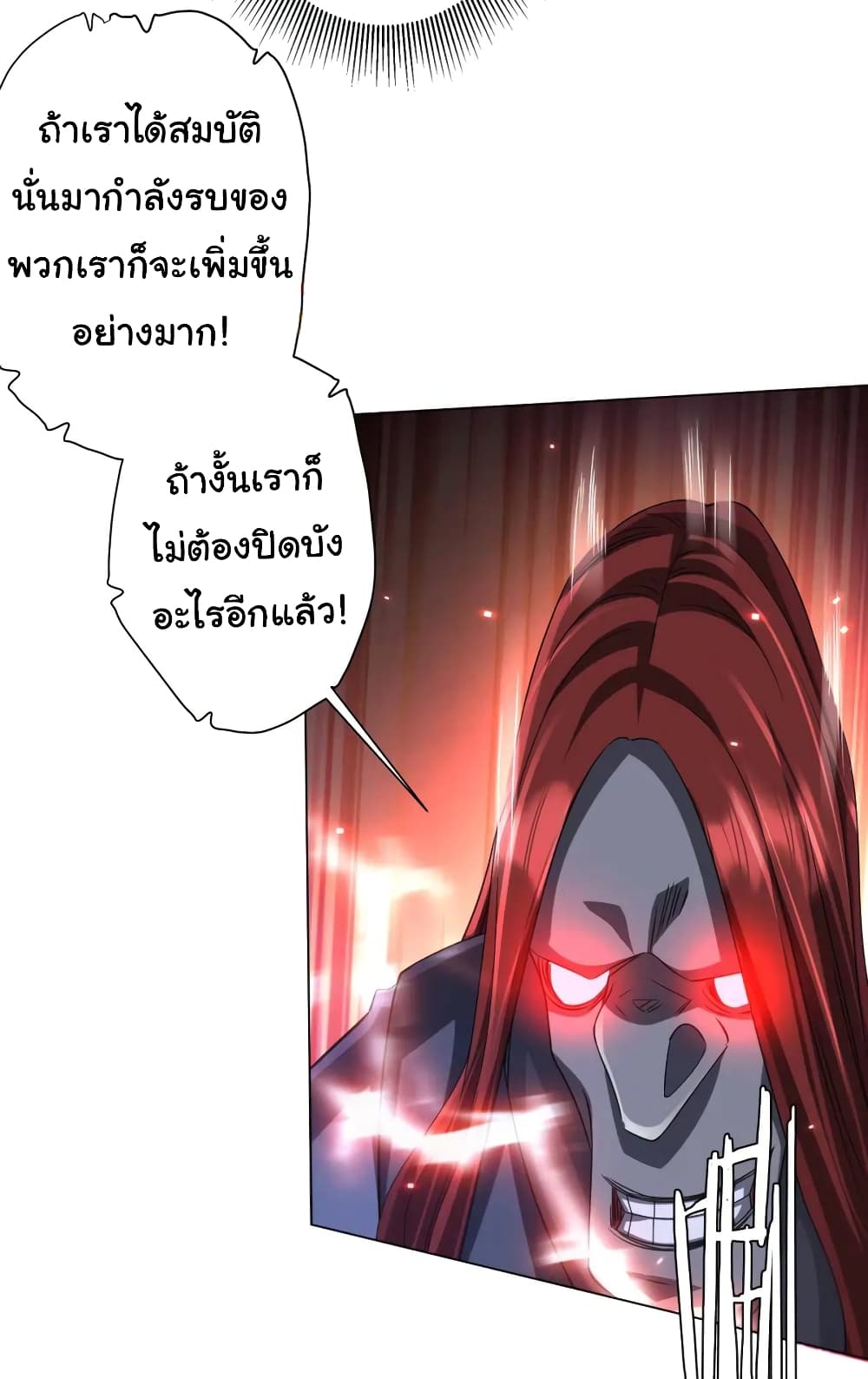 Start with Trillions of Coins ตอนที่ 42 หน้า 6