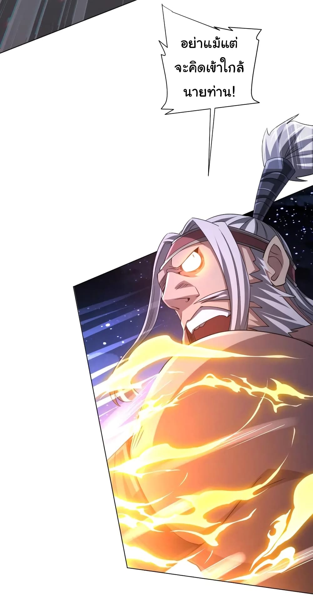 Start with Trillions of Coins ตอนที่ 42 หน้า 8