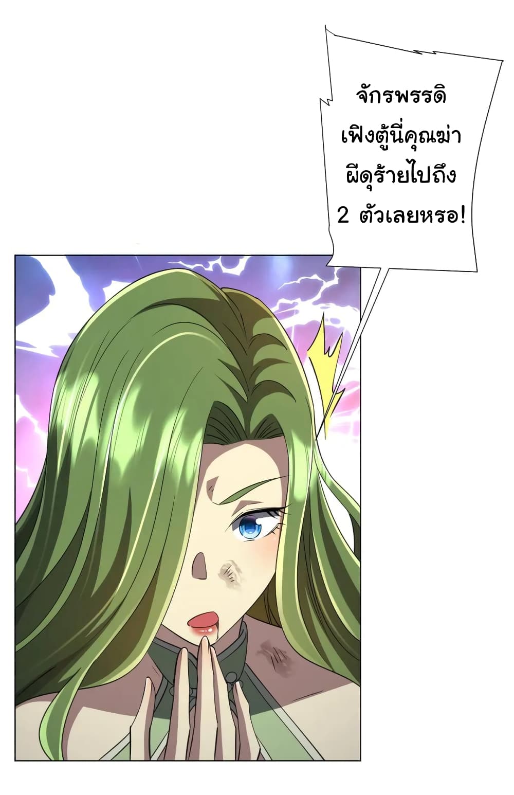 Start with Trillions of Coins ตอนที่ 43 หน้า 13