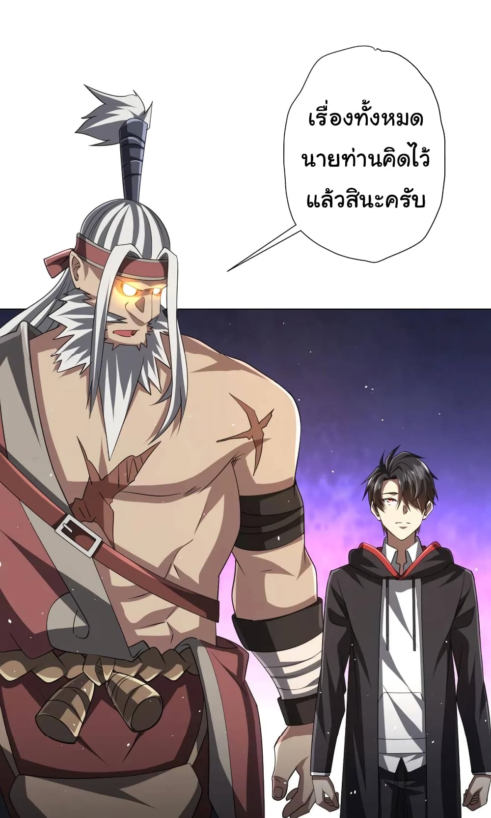 Start with Trillions of Coins ตอนที่ 43 หน้า 20