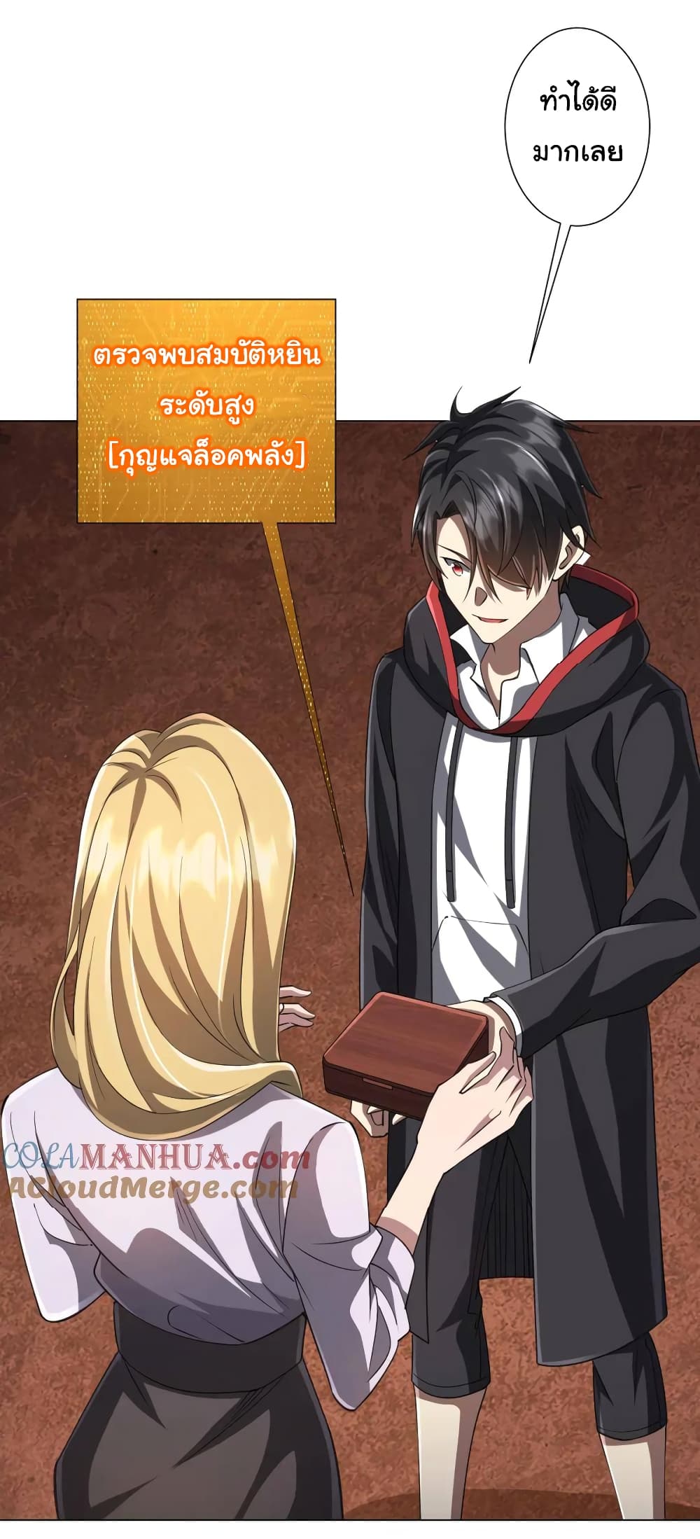 Start with Trillions of Coins ตอนที่ 43 หน้า 22