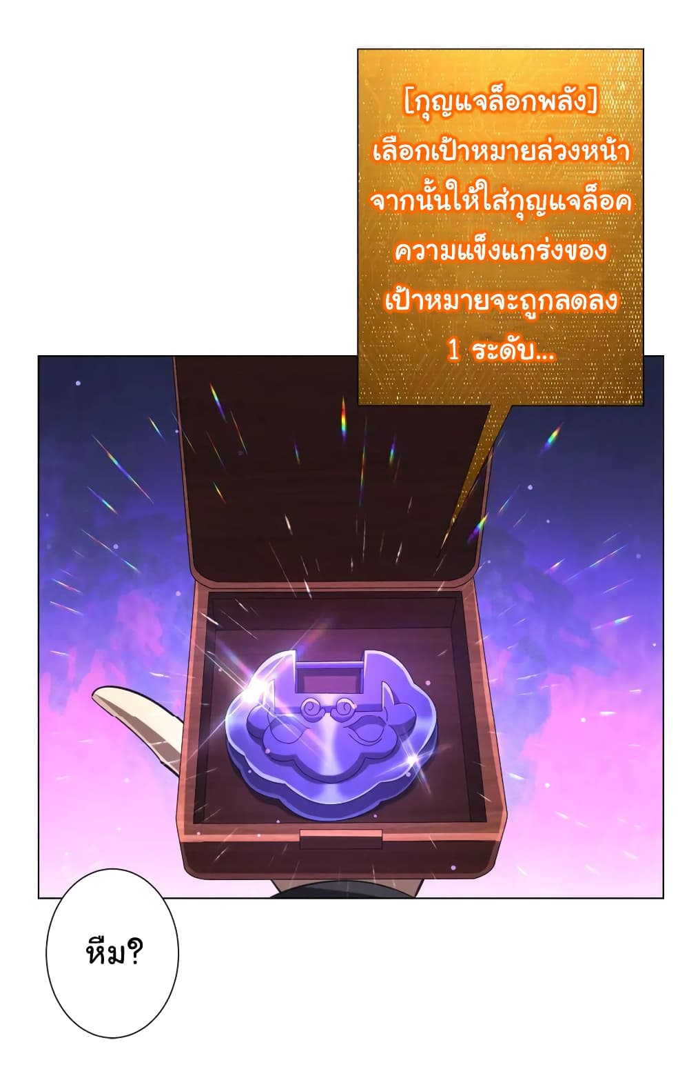 Start with Trillions of Coins ตอนที่ 43 หน้า 23