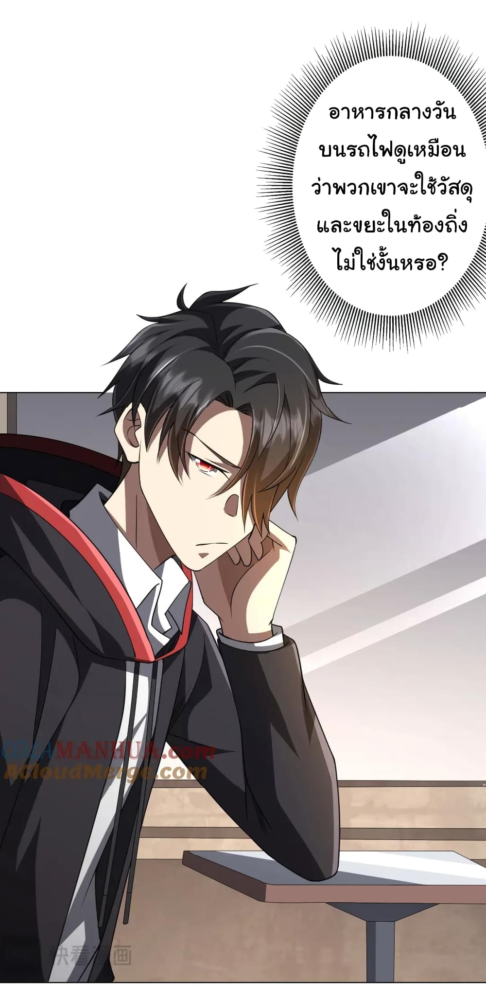 Start with Trillions of Coins ตอนที่ 43 หน้า 26