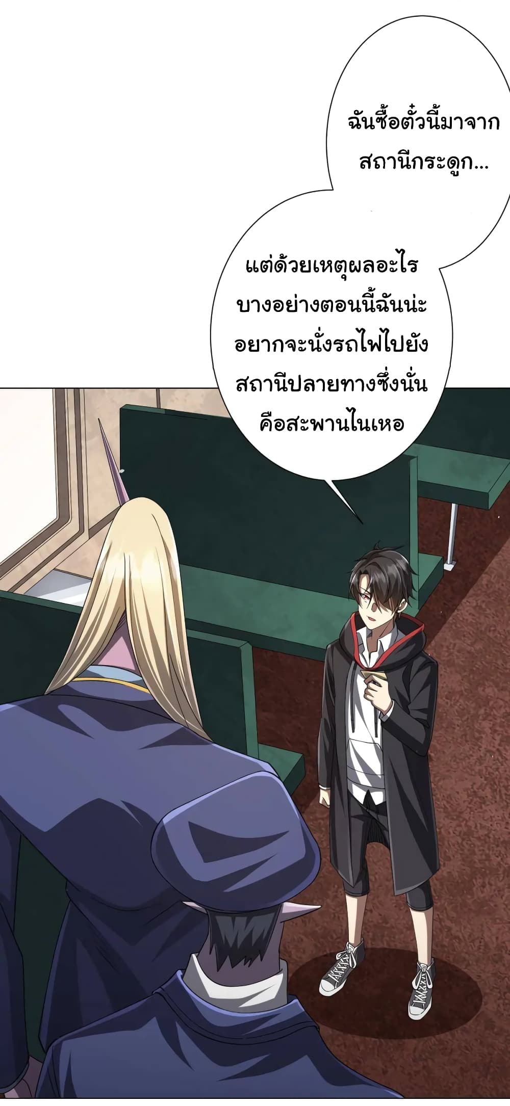 Start with Trillions of Coins ตอนที่ 43 หน้า 42