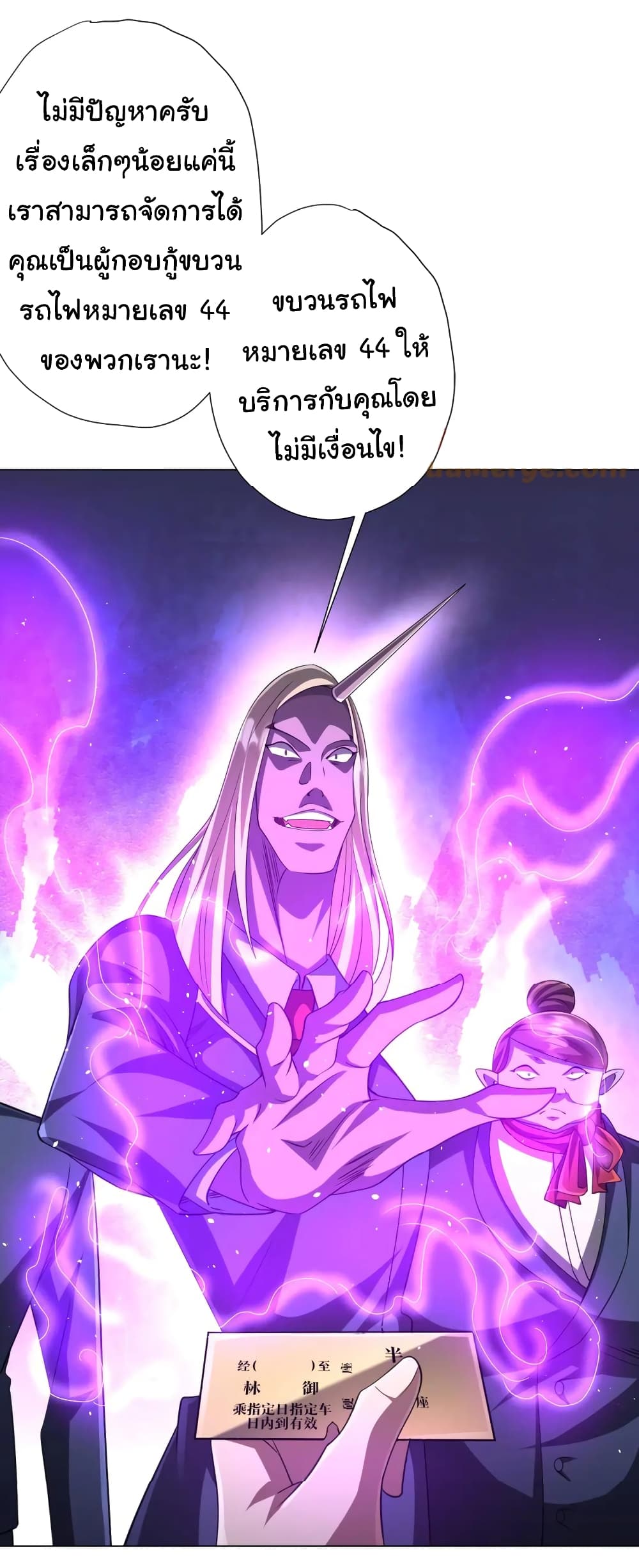 Start with Trillions of Coins ตอนที่ 43 หน้า 43