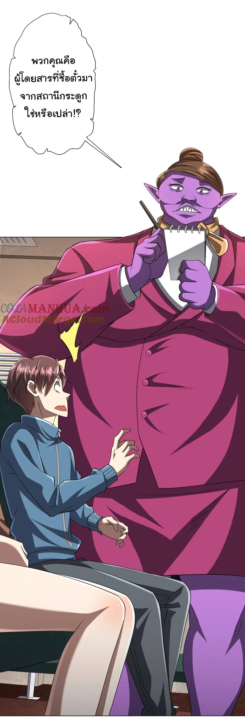 Start with Trillions of Coins ตอนที่ 43 หน้า 48