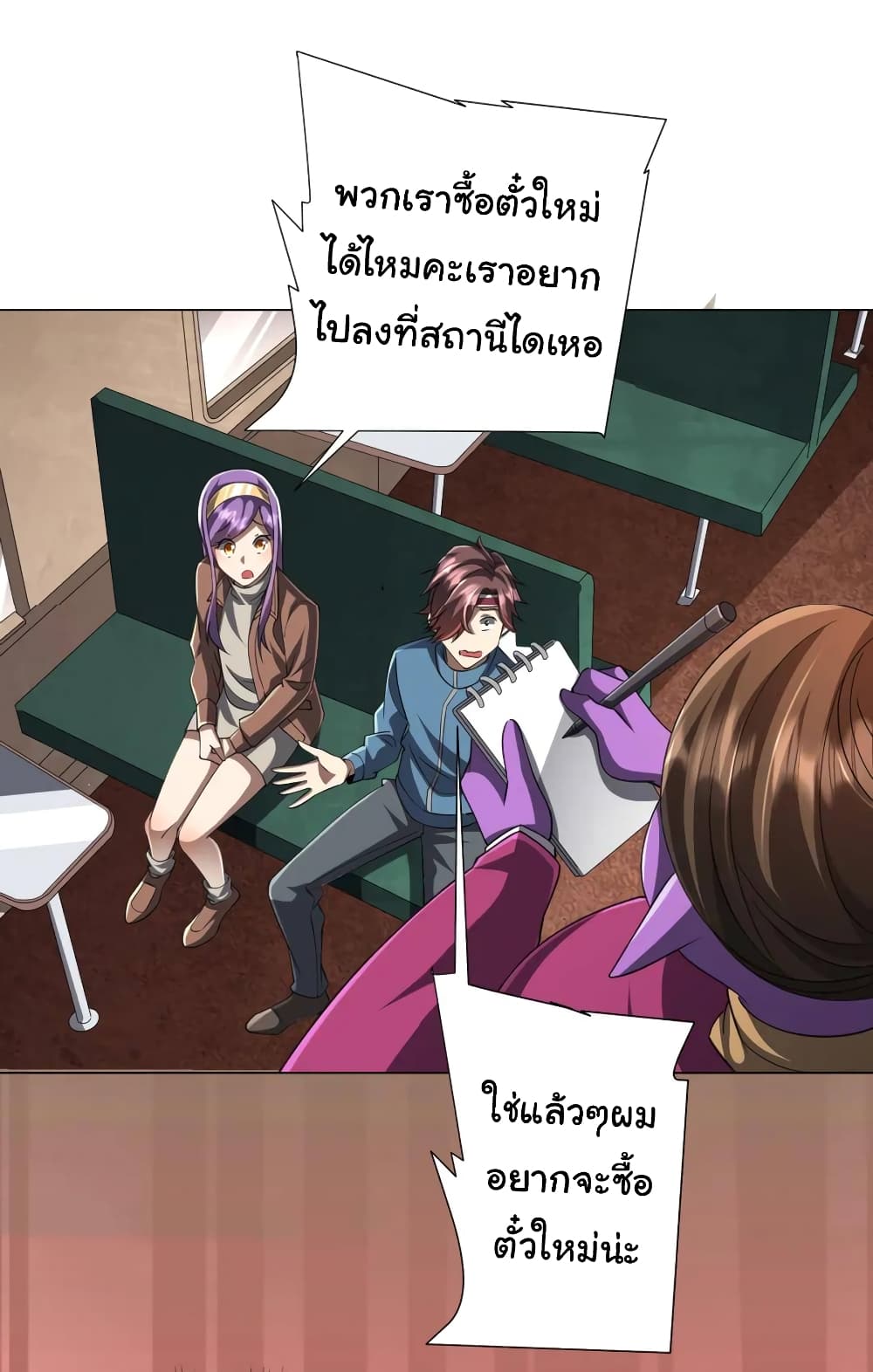 Start with Trillions of Coins ตอนที่ 43 หน้า 49