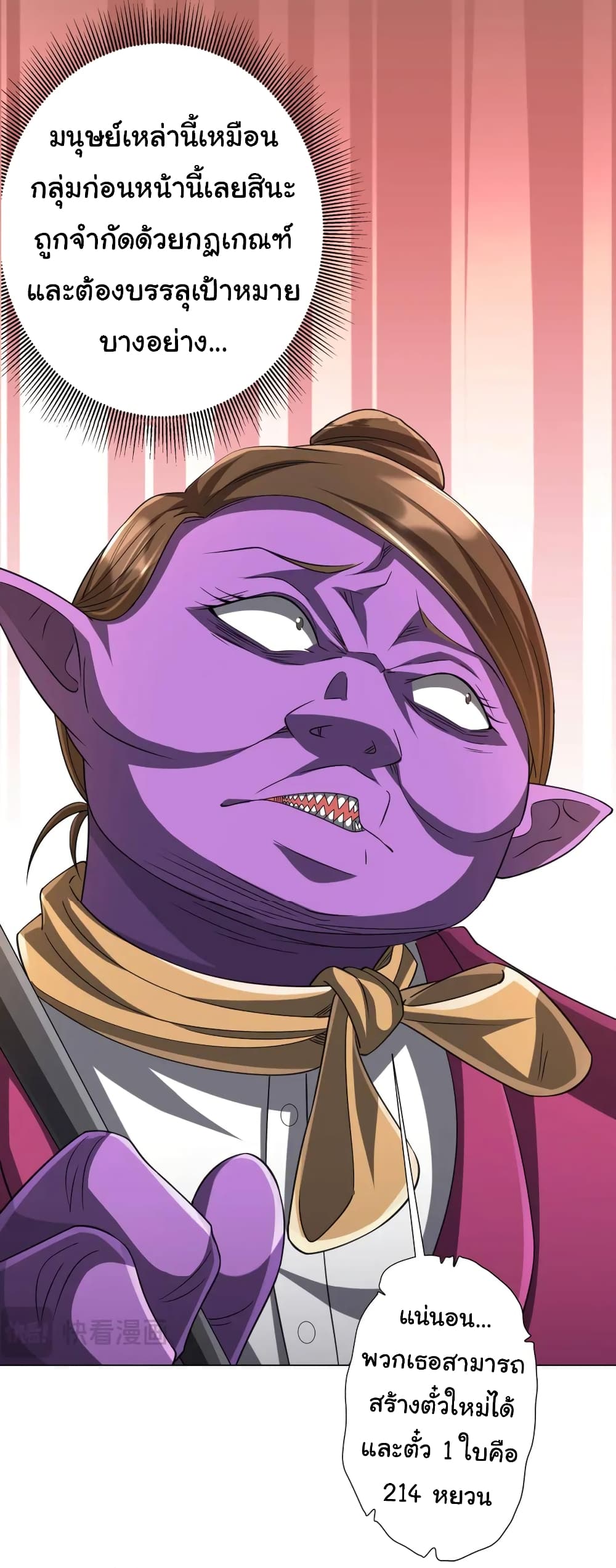 Start with Trillions of Coins ตอนที่ 43 หน้า 50