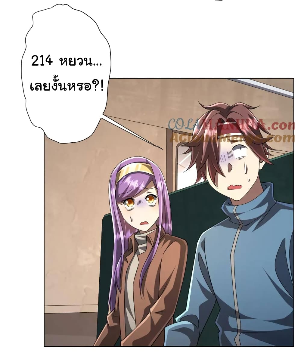 Start with Trillions of Coins ตอนที่ 43 หน้า 51