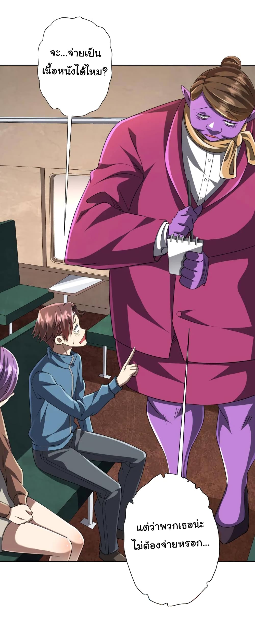 Start with Trillions of Coins ตอนที่ 43 หน้า 52