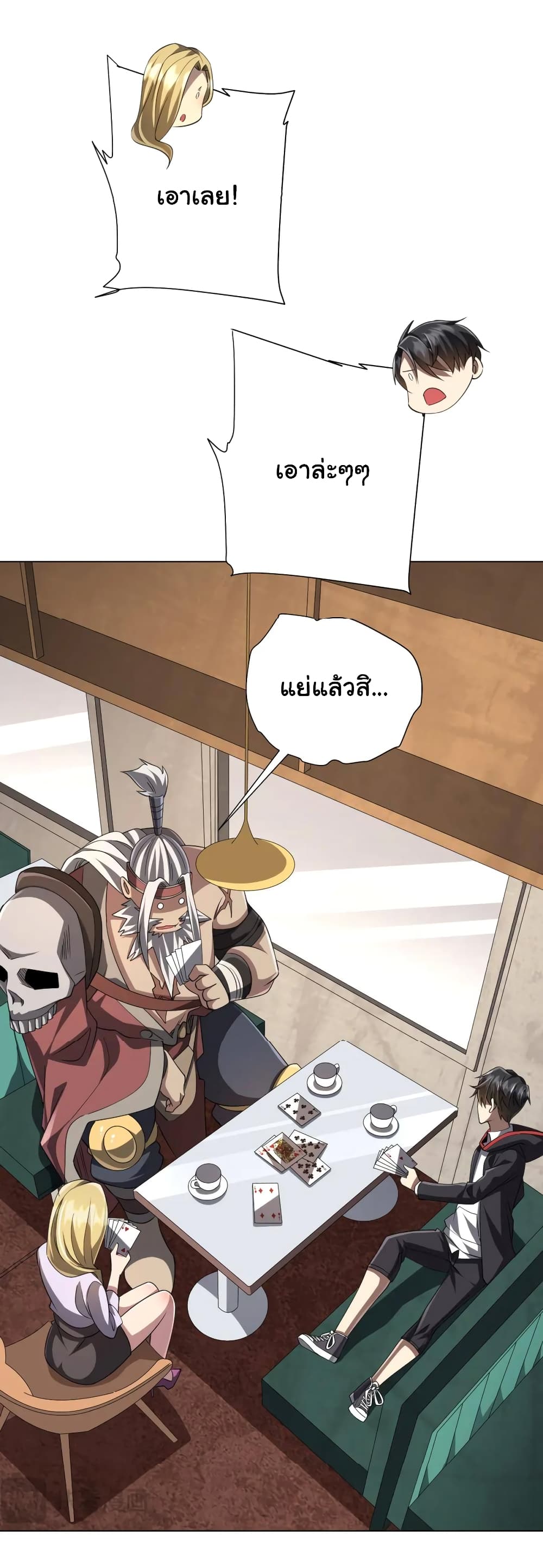 Start with Trillions of Coins ตอนที่ 43 หน้า 55