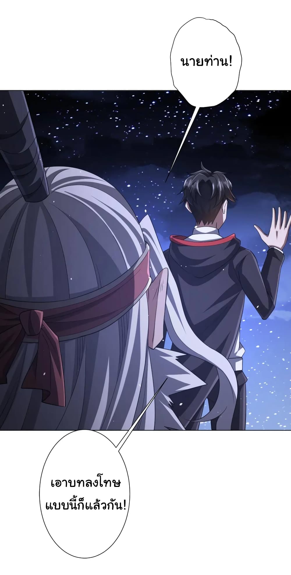 Start with Trillions of Coins ตอนที่ 43 หน้า 6