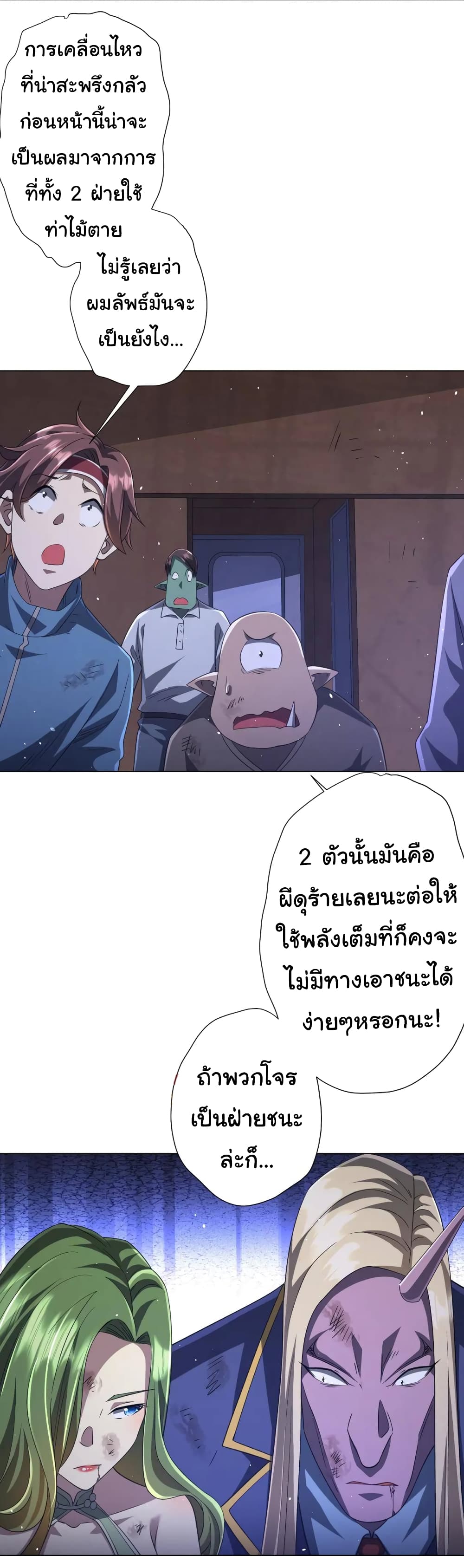Start with Trillions of Coins ตอนที่ 43 หน้า 8