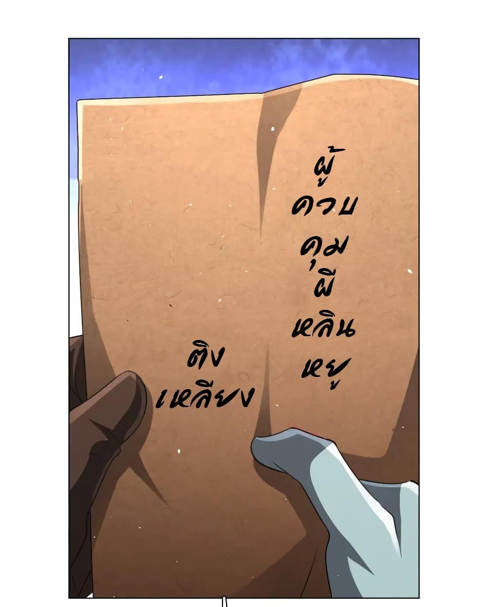 Start with Trillions of Coins ตอนที่ 44 หน้า 17