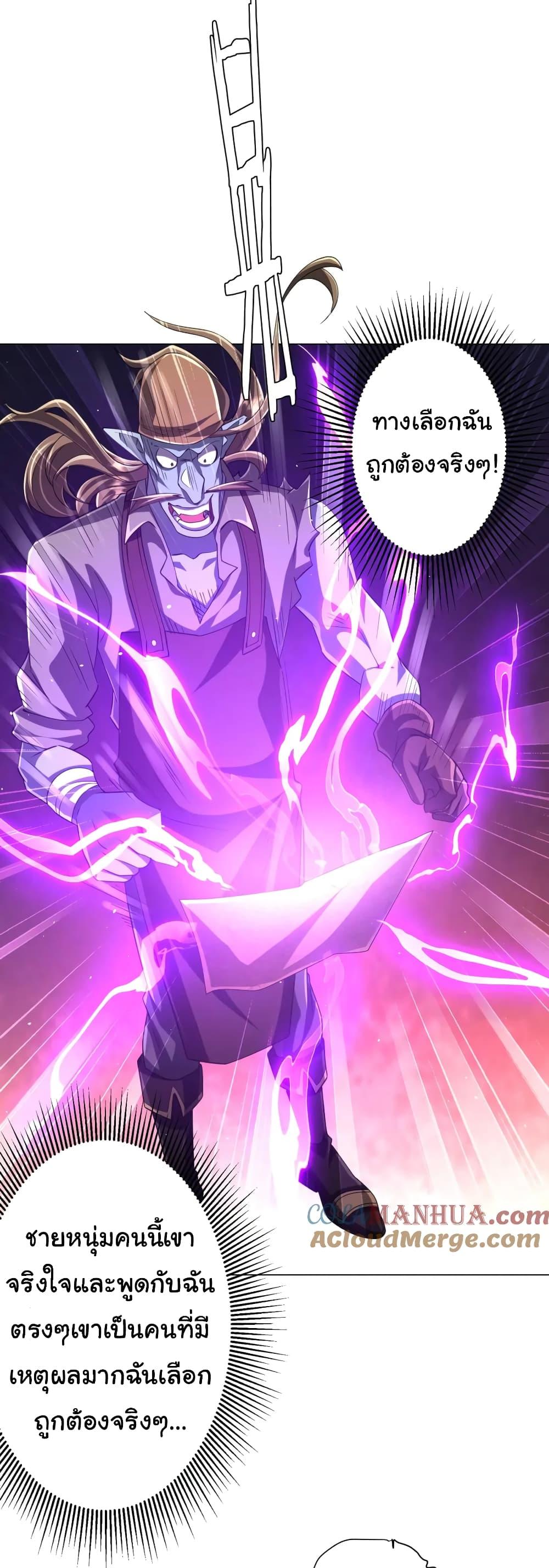 Start with Trillions of Coins ตอนที่ 44 หน้า 18