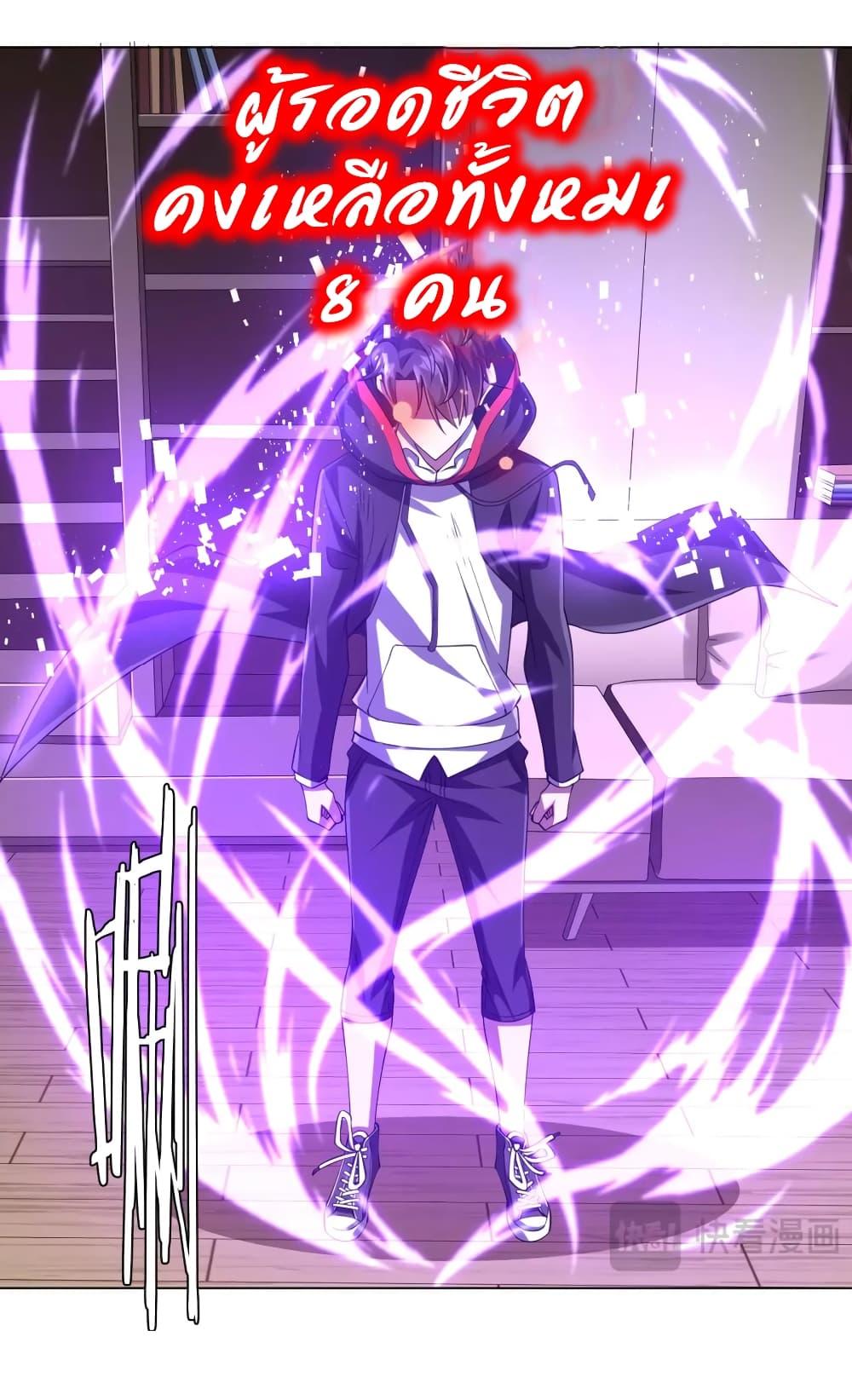 Start with Trillions of Coins ตอนที่ 44 หน้า 24