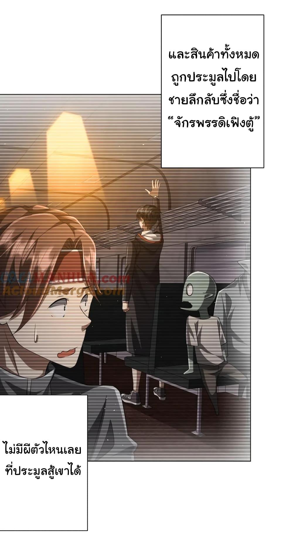 Start with Trillions of Coins ตอนที่ 44 หน้า 35