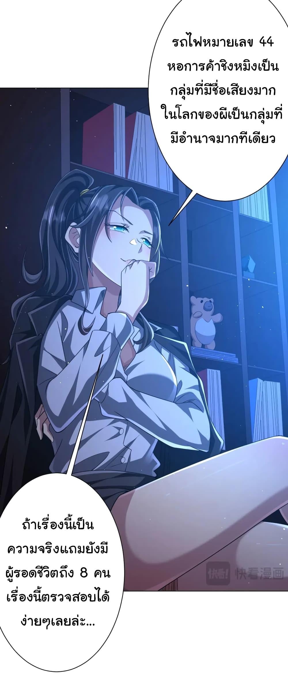 Start with Trillions of Coins ตอนที่ 44 หน้า 40