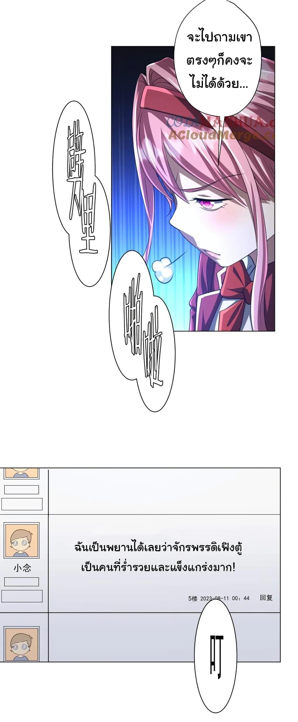 Start with Trillions of Coins ตอนที่ 44 หน้า 42