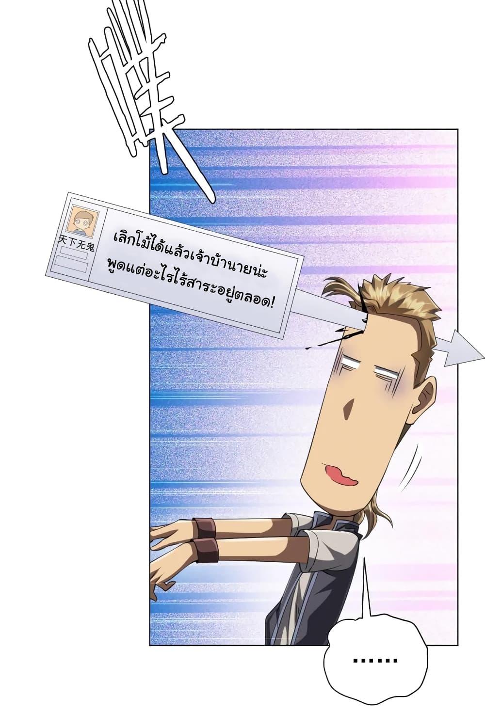 Start with Trillions of Coins ตอนที่ 44 หน้า 46