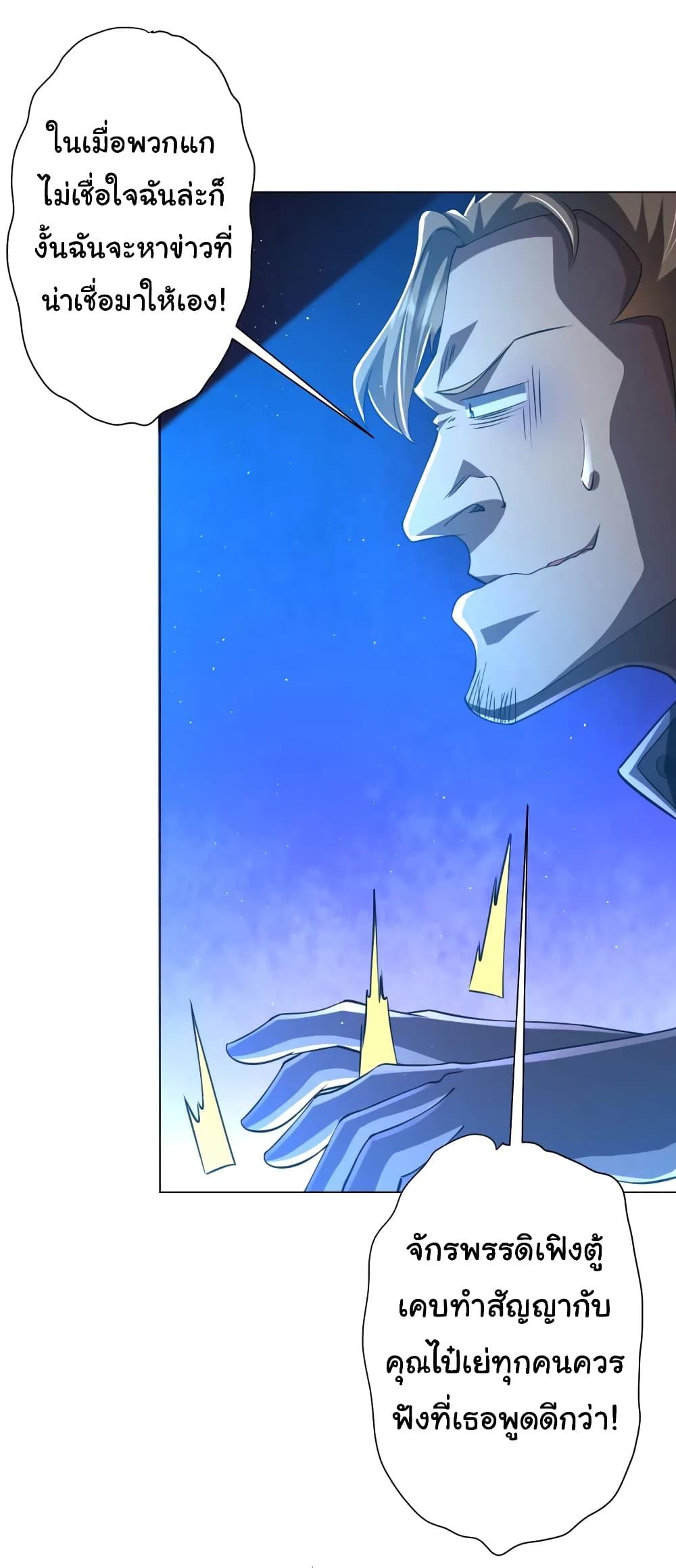 Start with Trillions of Coins ตอนที่ 44 หน้า 47