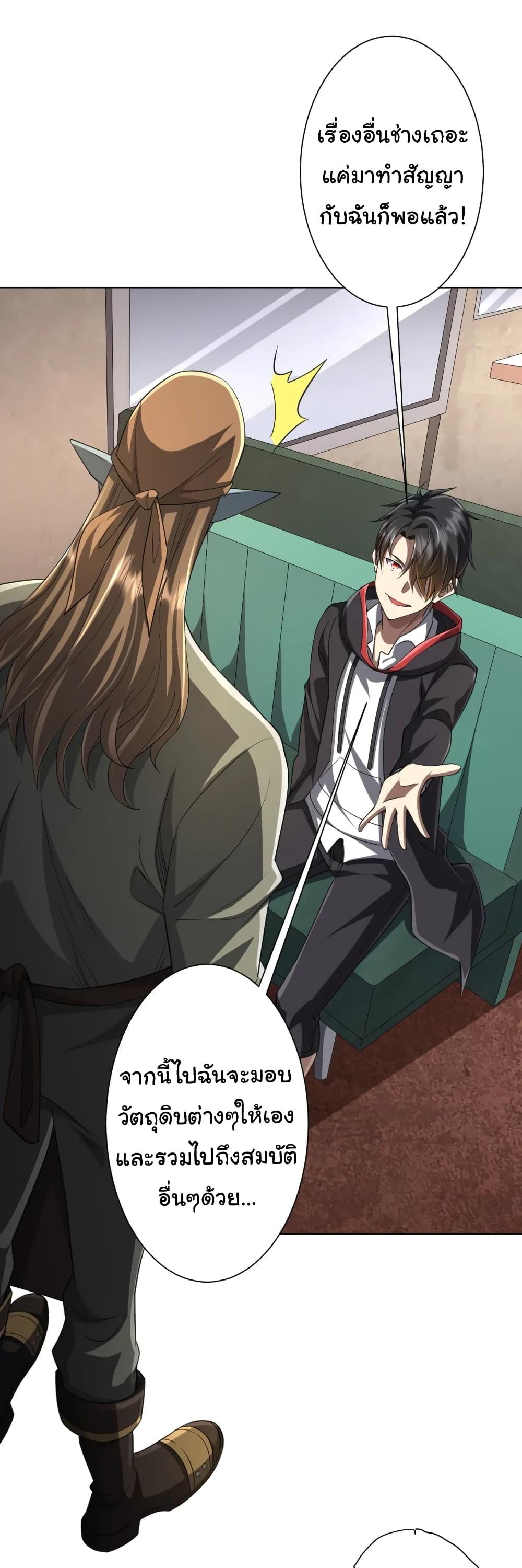 Start with Trillions of Coins ตอนที่ 44 หน้า 6