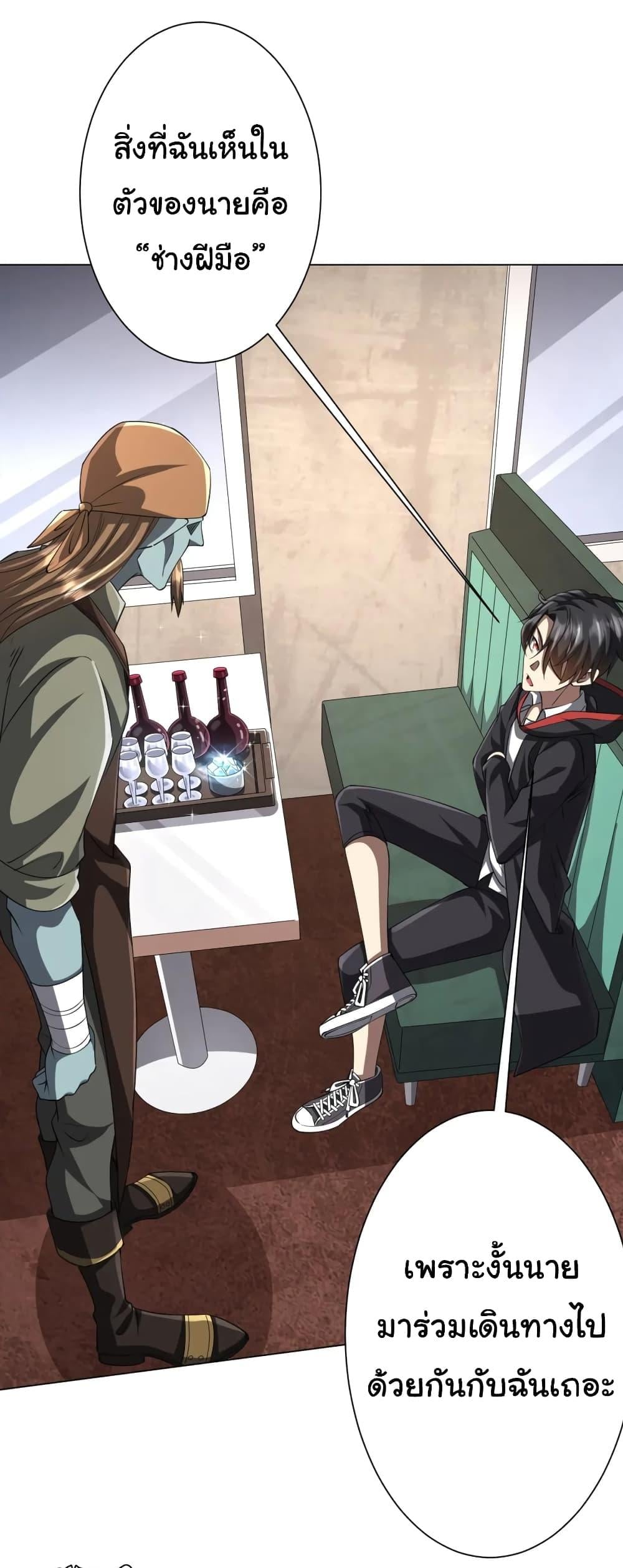 Start with Trillions of Coins ตอนที่ 44 หน้า 9