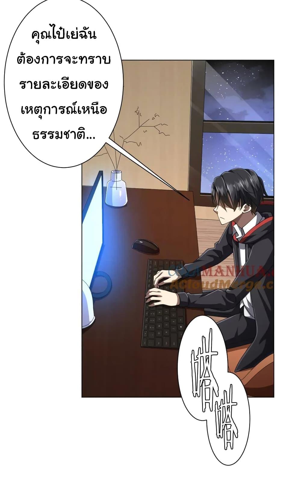 Start with Trillions of Coins ตอนที่ 45 หน้า 21