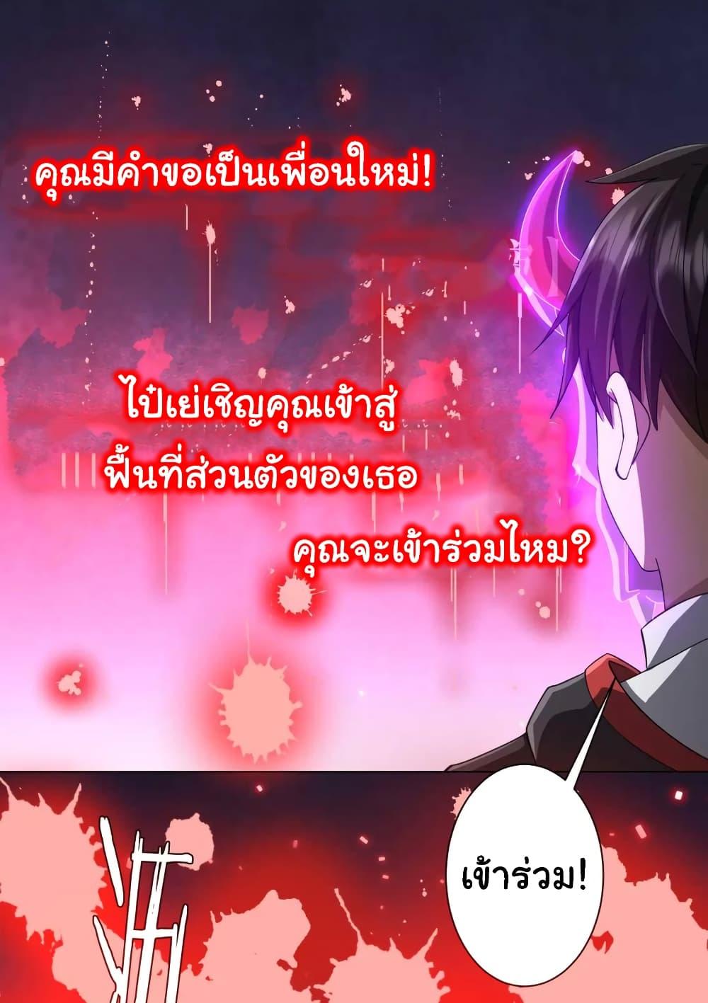 Start with Trillions of Coins ตอนที่ 45 หน้า 25