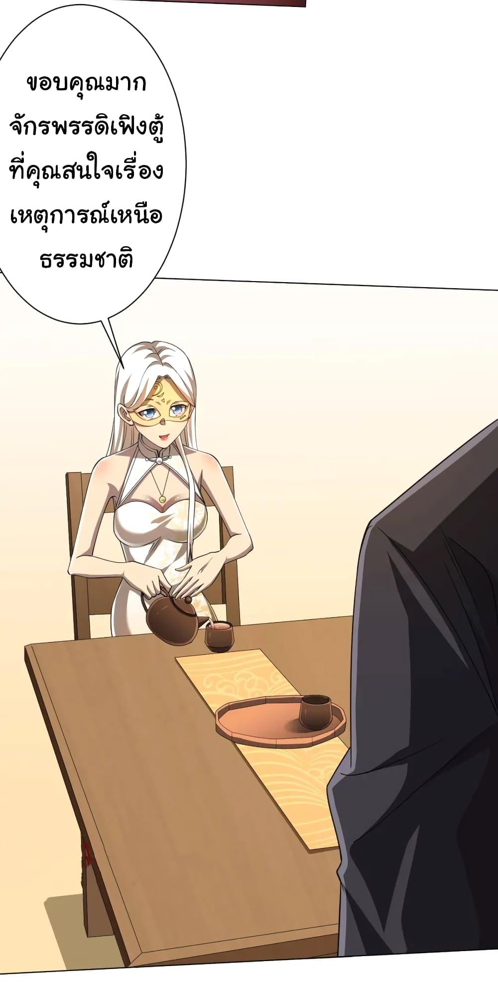 Start with Trillions of Coins ตอนที่ 45 หน้า 29