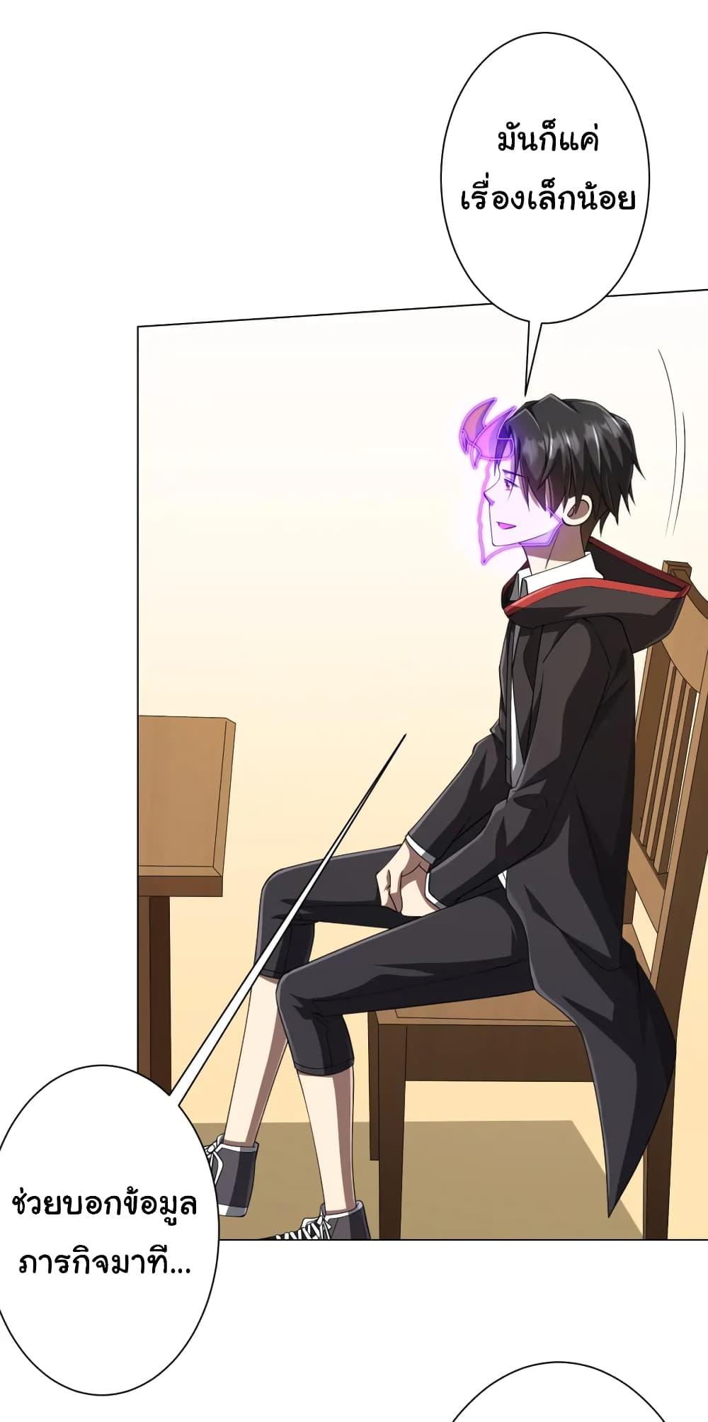 Start with Trillions of Coins ตอนที่ 45 หน้า 30