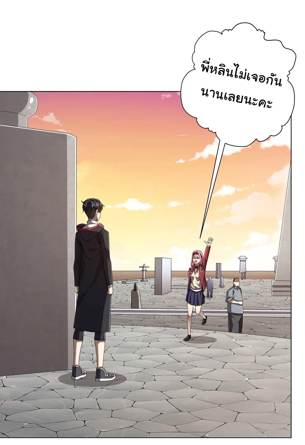 Start with Trillions of Coins ตอนที่ 45 หน้า 38