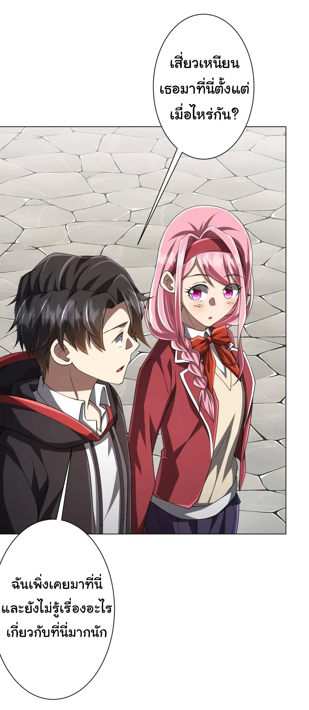 Start with Trillions of Coins ตอนที่ 45 หน้า 42