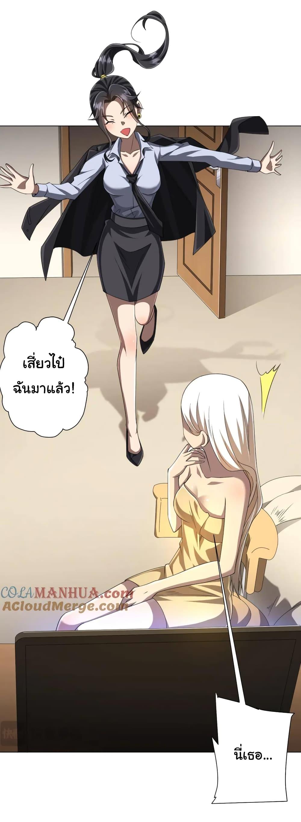 Start with Trillions of Coins ตอนที่ 45 หน้า 7