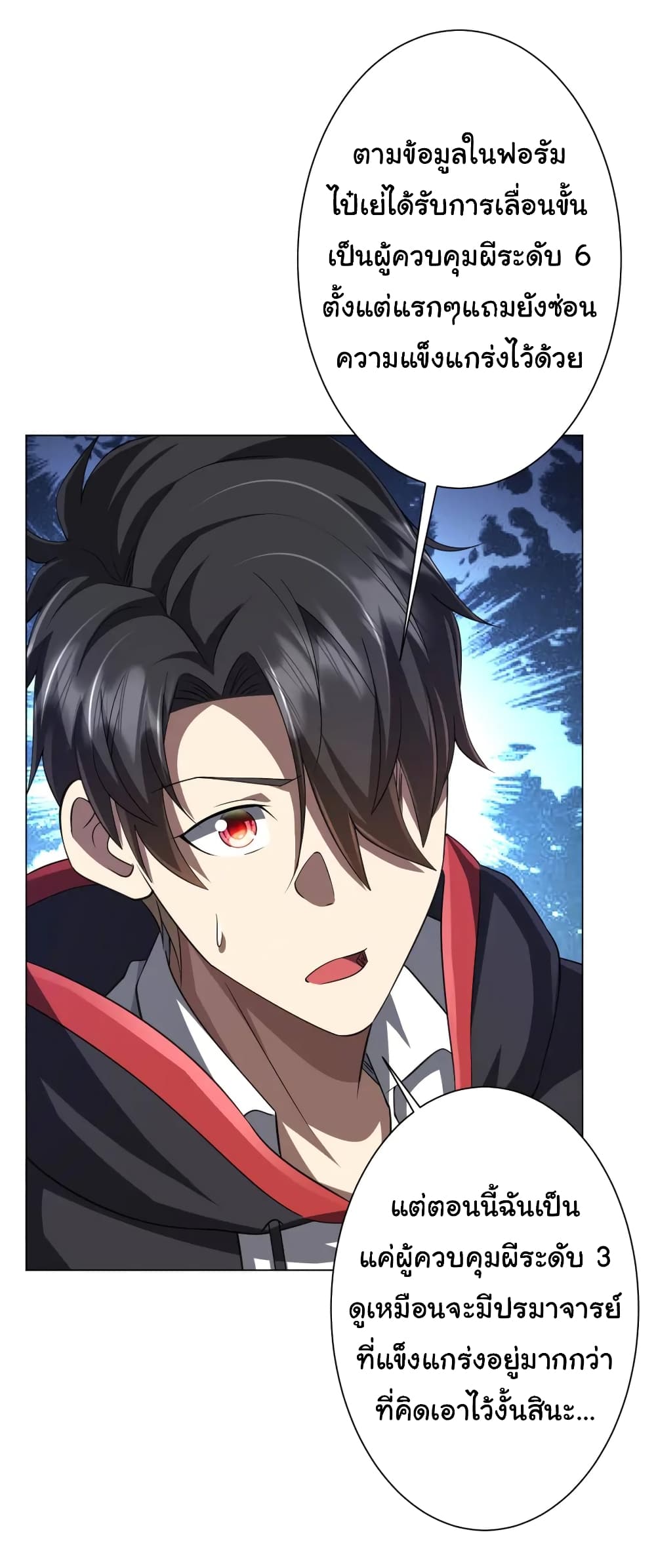 Start with Trillions of Coins ตอนที่ 46 หน้า 11