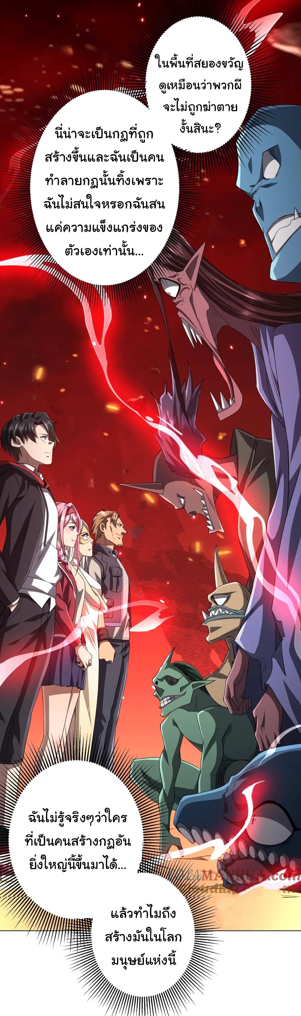 Start with Trillions of Coins ตอนที่ 46 หน้า 33