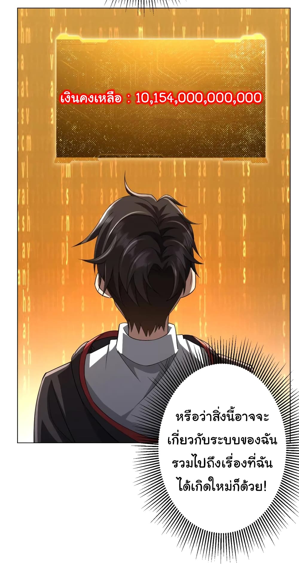 Start with Trillions of Coins ตอนที่ 46 หน้า 34