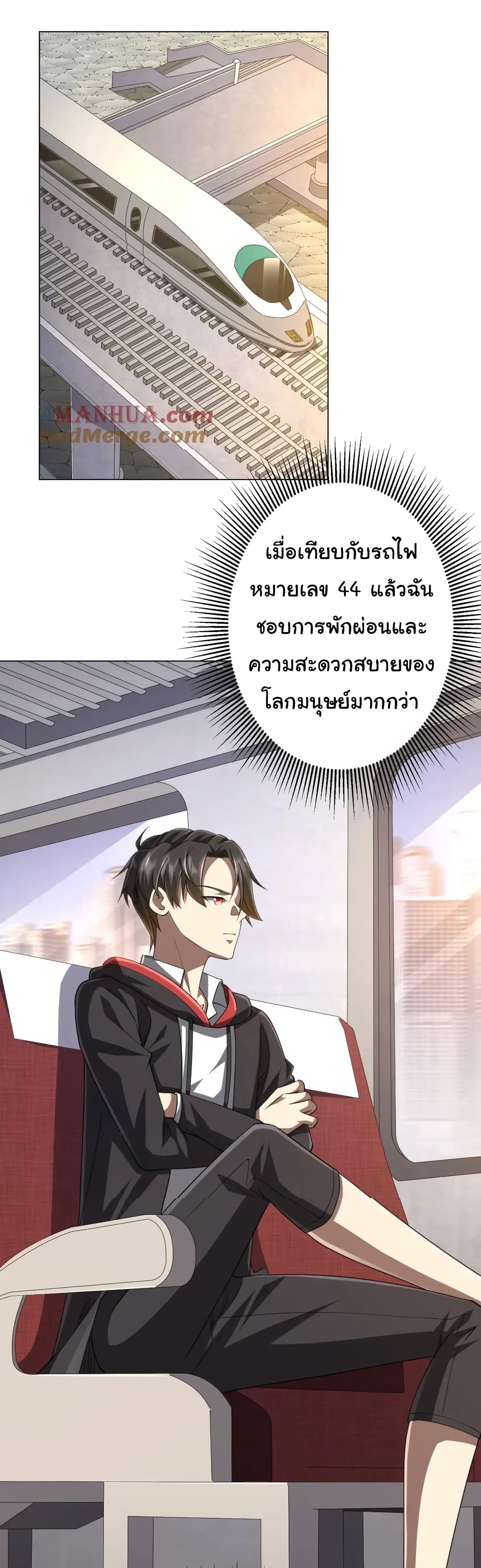 Start with Trillions of Coins ตอนที่ 46 หน้า 36