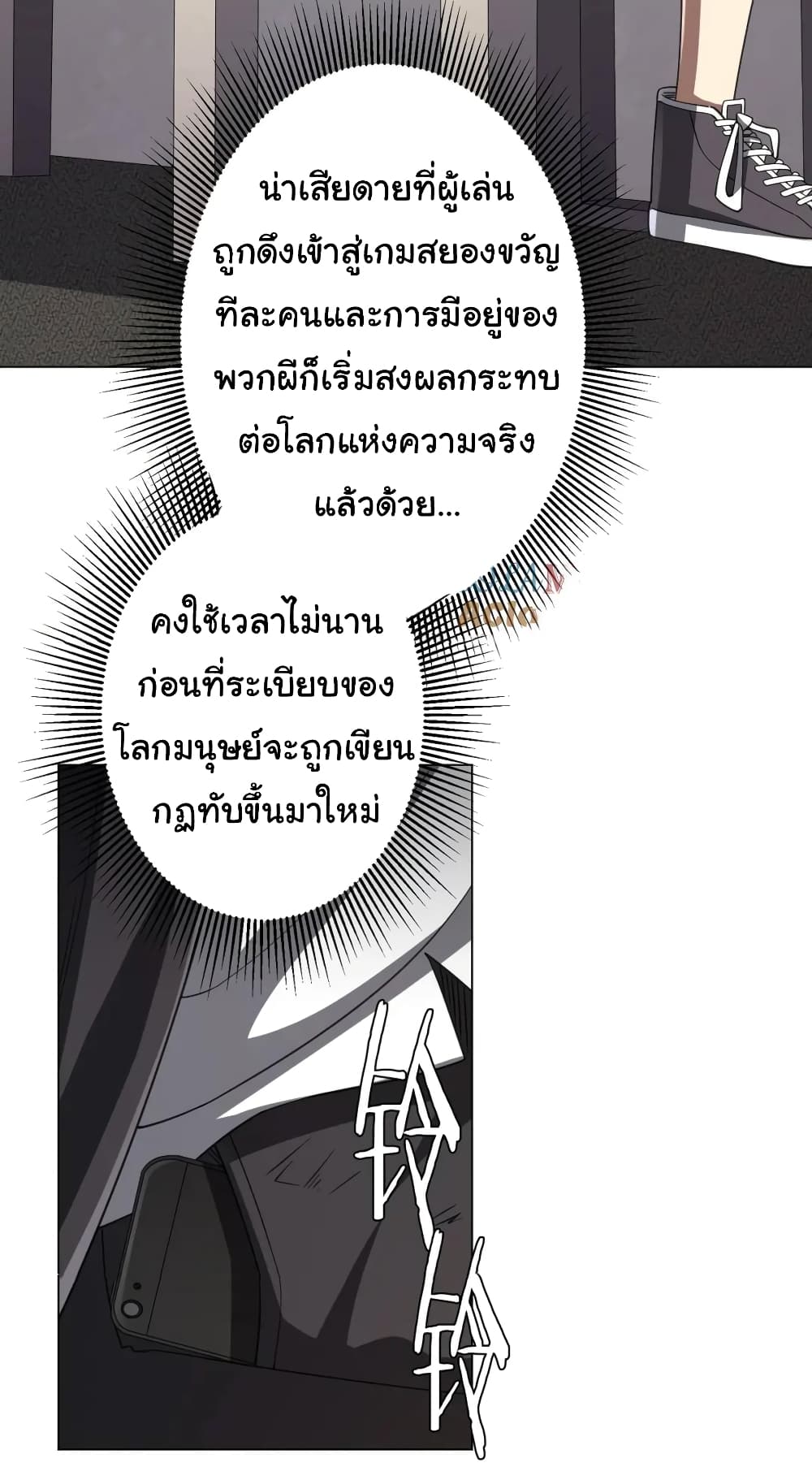 Start with Trillions of Coins ตอนที่ 46 หน้า 37