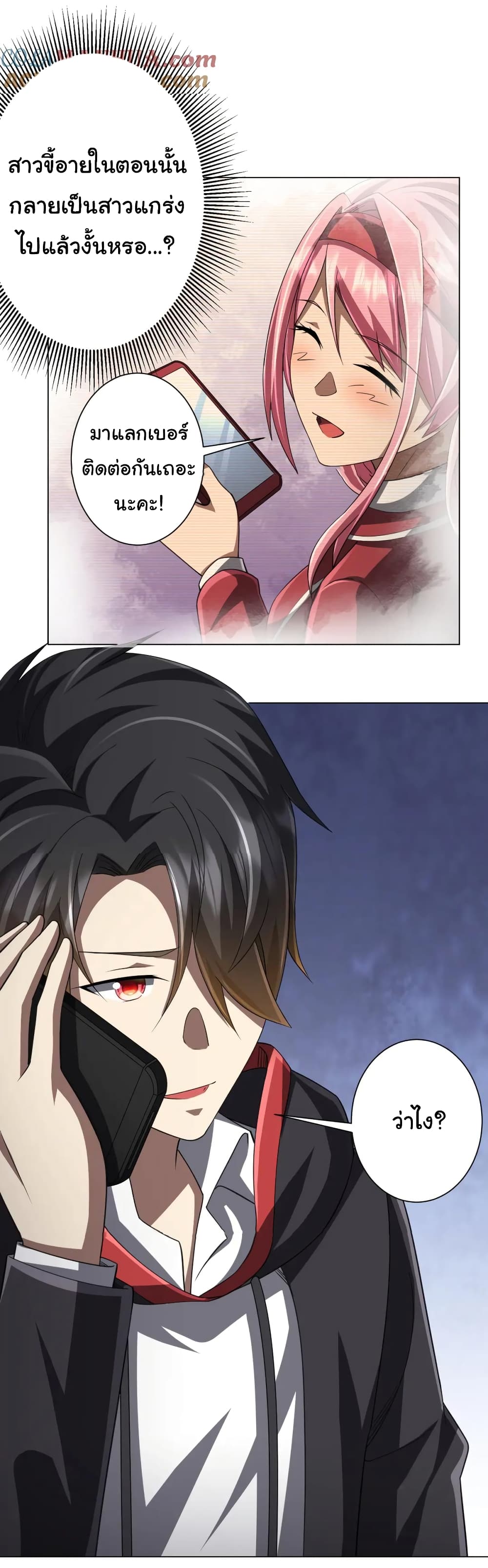 Start with Trillions of Coins ตอนที่ 46 หน้า 39