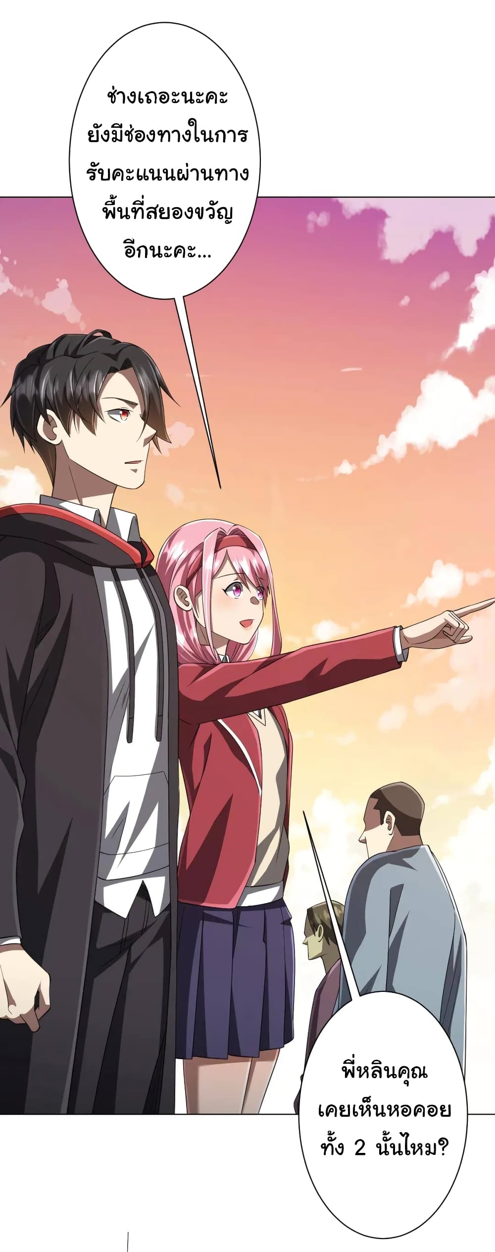 Start with Trillions of Coins ตอนที่ 46 หน้า 4